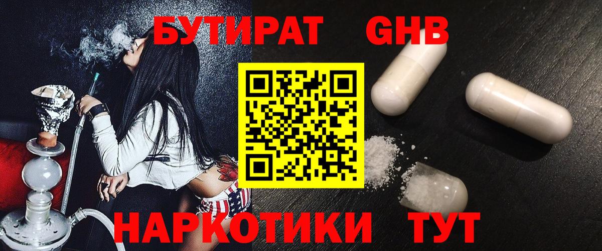Бутират 99% Семилуки