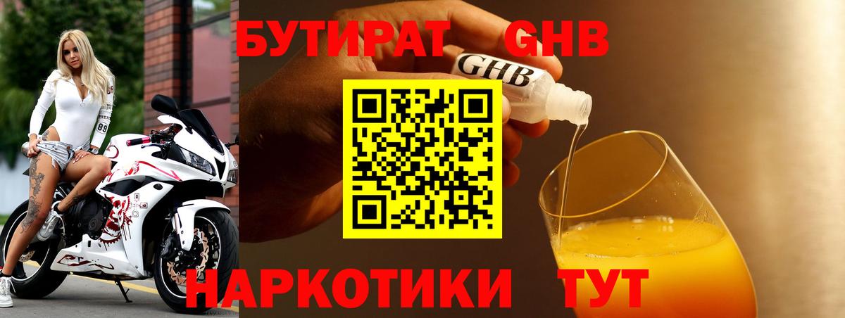 БУТИРАТ бутандиол  Вход с VPN  Семилуки 