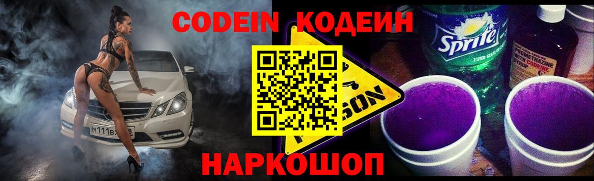 Кодеиновый сироп Lean напиток Lean (лин) Семилуки