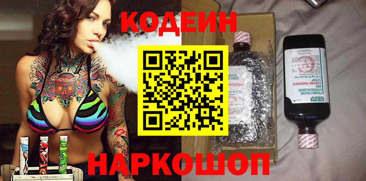 Семилуки  Кодеиновый сироп Lean напиток Lean (лин)  Вход с VPN 